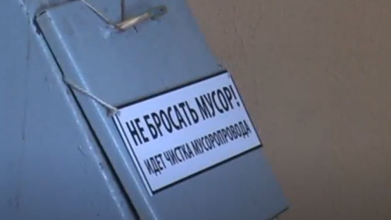 Мусоропроводы во владикавказских многоэтажках предложили закрыть, а взамен установить контейнерные площадки